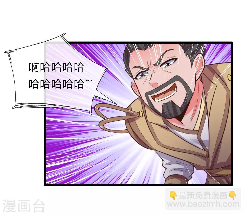 🍱神武天尊 第51话 第10页