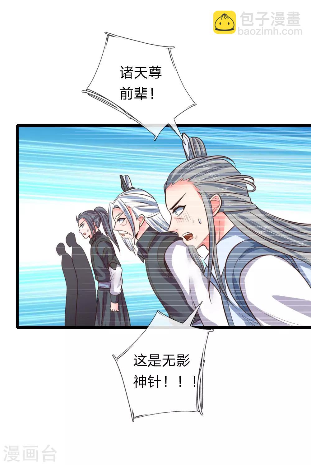 🍱神武天尊 第51话 第11页