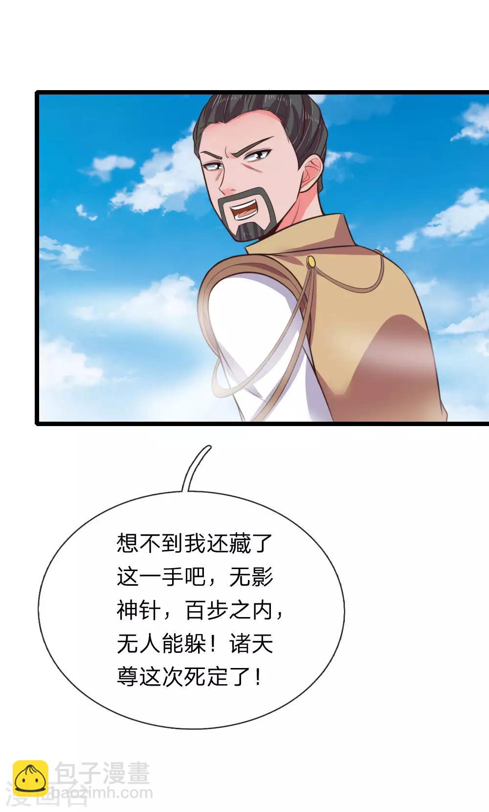 🍱神武天尊 第51话 第13页