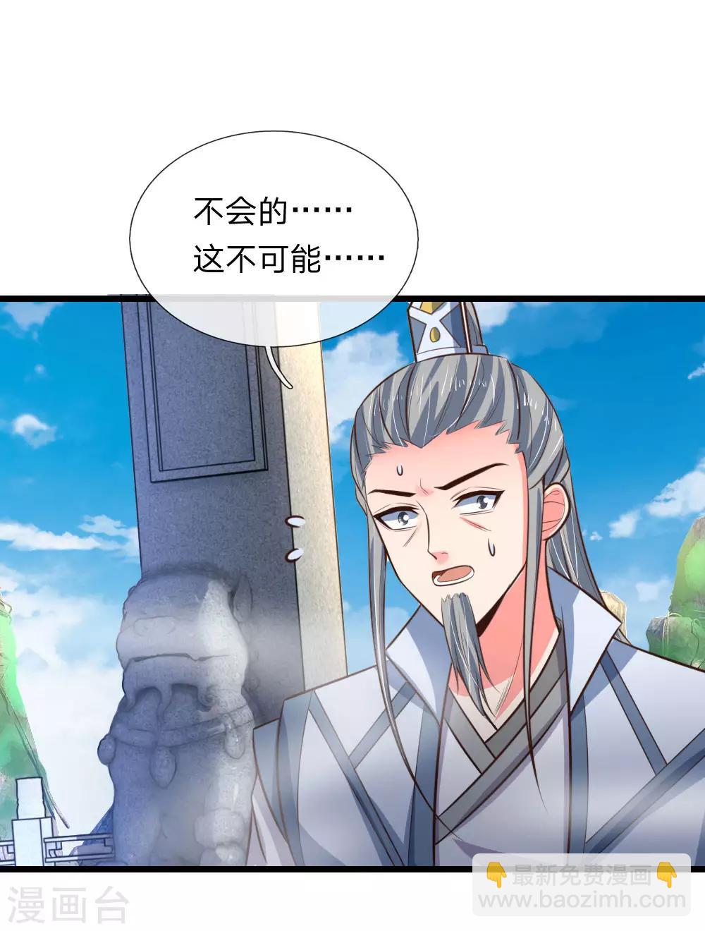 🍱神武天尊 第51话 第20页