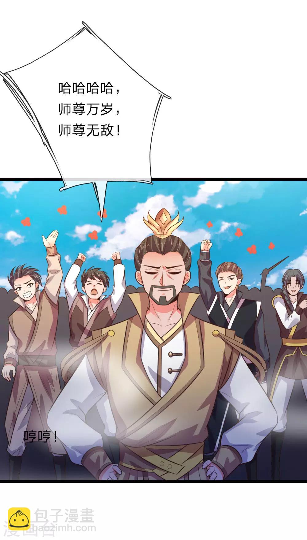 🍱神武天尊 第51话 第21页