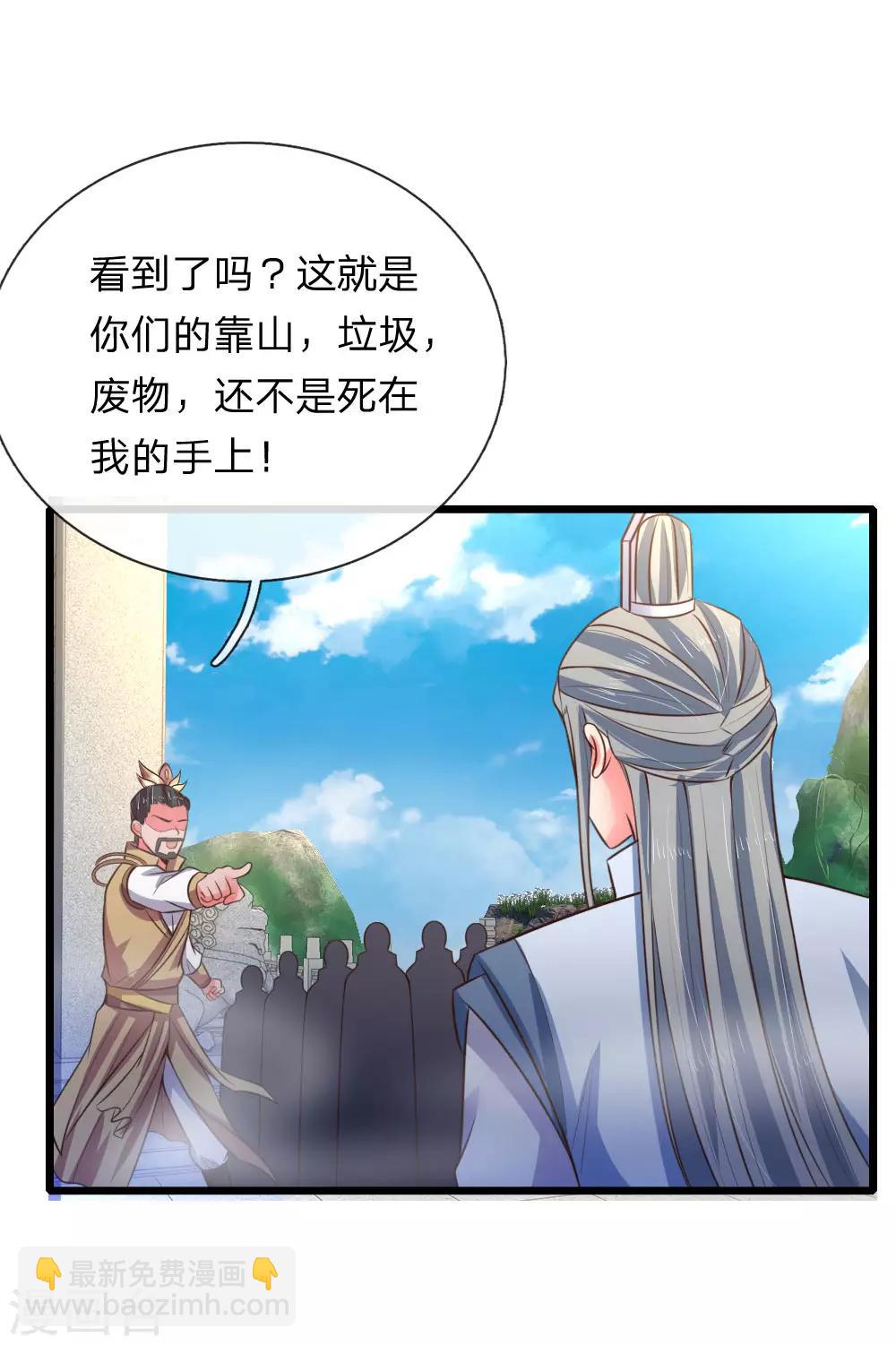 🍱神武天尊 第51话 第22页