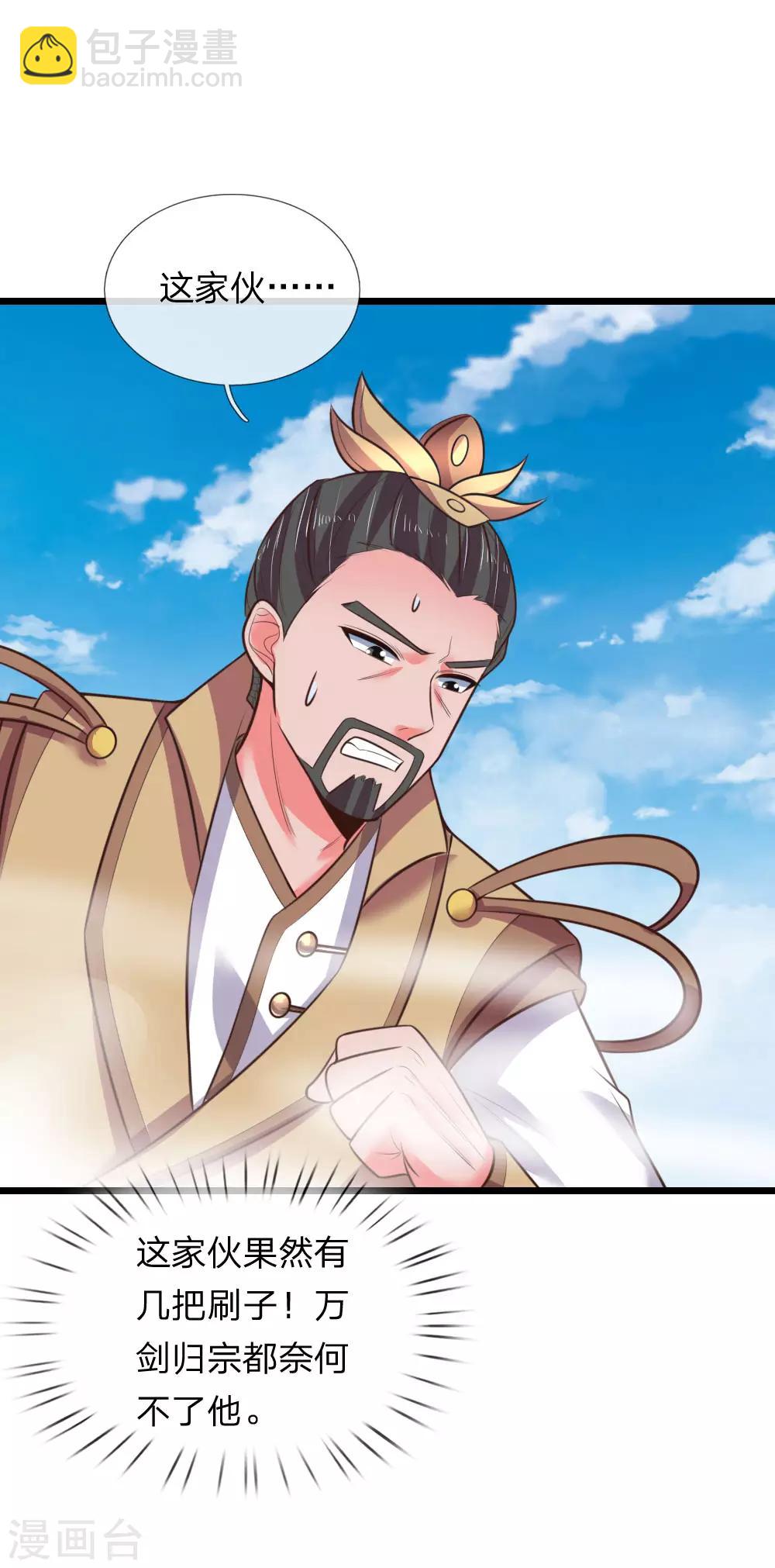 🍱神武天尊 第51话 第3页