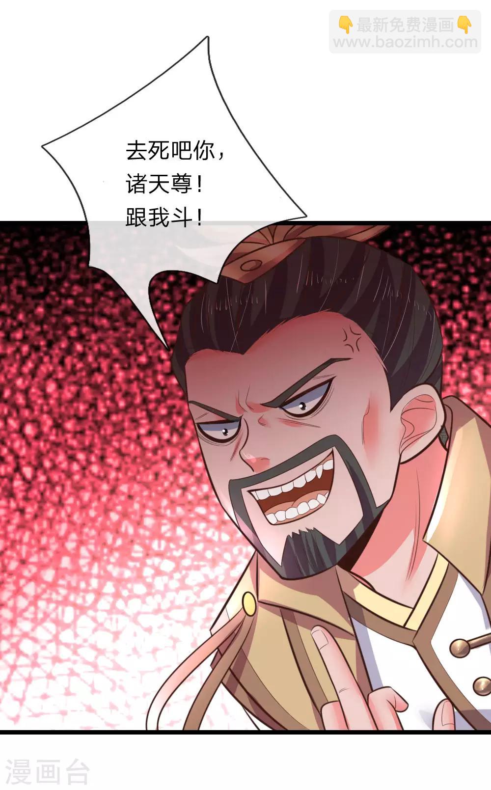 🍱神武天尊 第51话 第6页