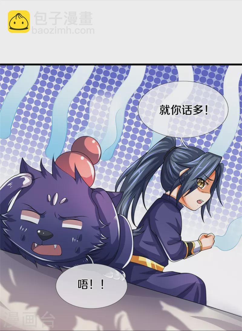 🍱神武天尊 第489话 好兄弟，上船吧！ 第10页