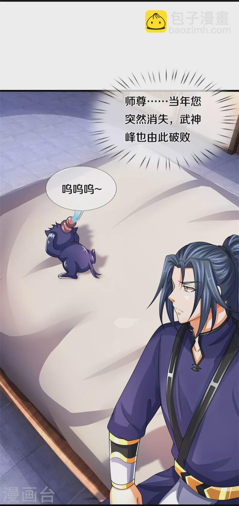 🍱神武天尊 第489话 好兄弟，上船吧！ 第11页