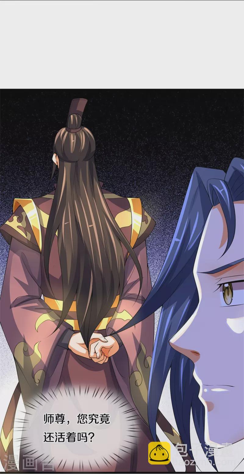 🍱神武天尊 第489话 好兄弟，上船吧！ 第12页
