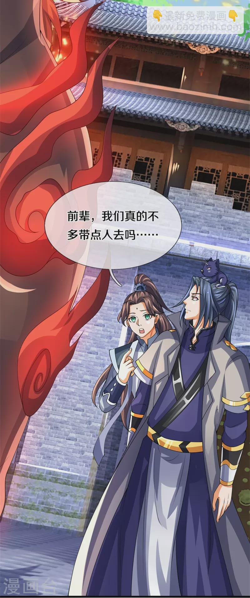🍱神武天尊 第489话 好兄弟，上船吧！ 第17页
