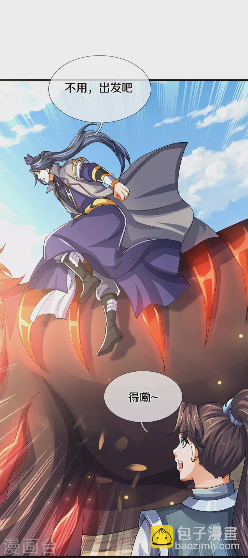 🍱神武天尊 第489话 好兄弟，上船吧！ 第18页