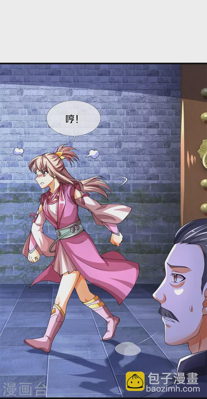 🍱神武天尊 第489话 好兄弟，上船吧！ 第23页