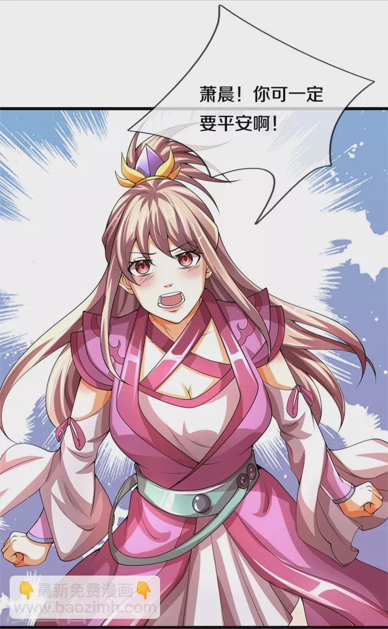 🍱神武天尊 第489话 好兄弟，上船吧！ 第25页