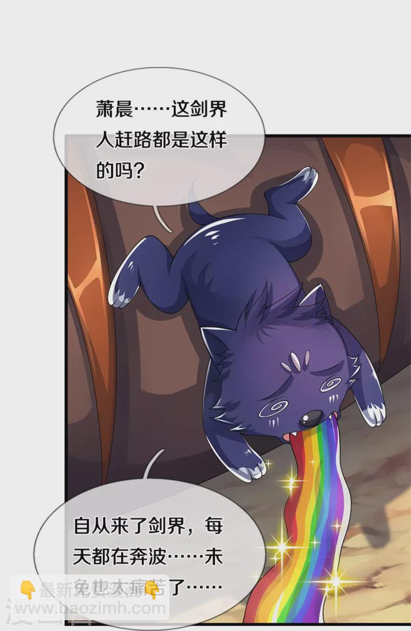 🍱神武天尊 第489话 好兄弟，上船吧！ 第29页
