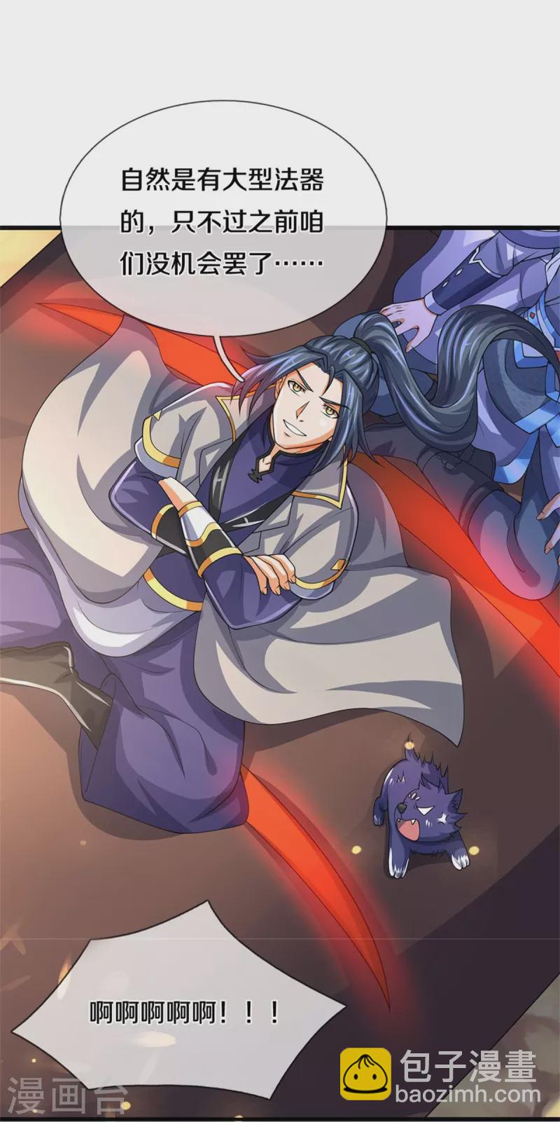 🍱神武天尊 第489话 好兄弟，上船吧！ 第32页