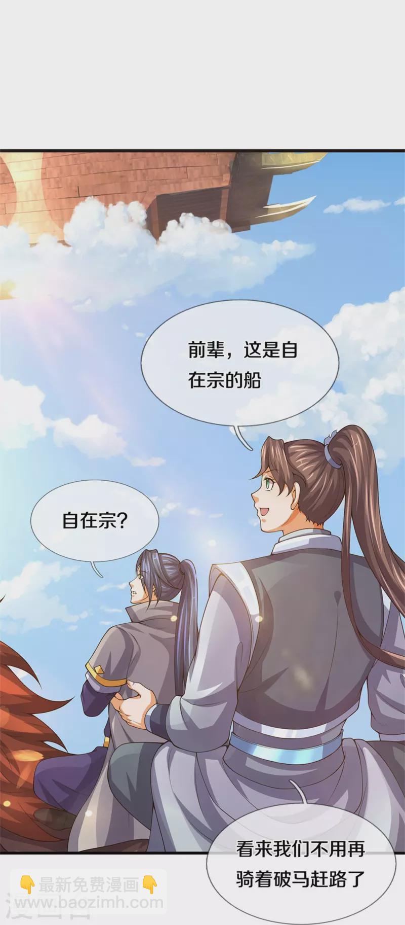 🍱神武天尊 第489话 好兄弟，上船吧！ 第33页