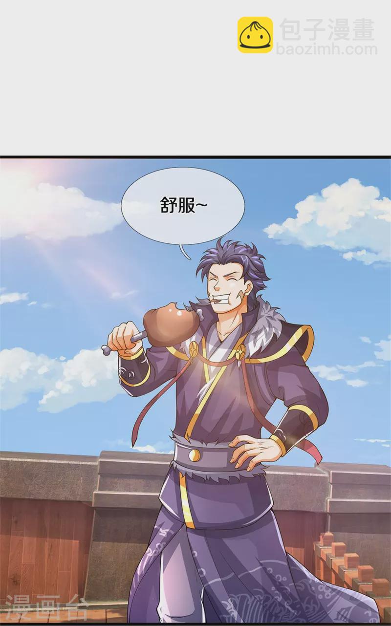 🍱神武天尊 第489话 好兄弟，上船吧！ 第37页