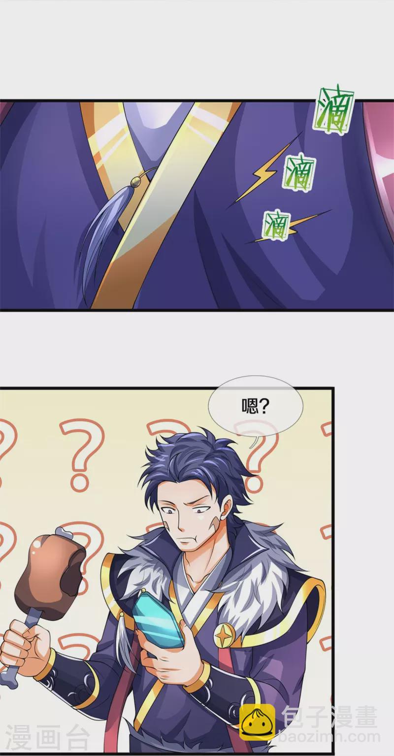 🍱神武天尊 第489话 好兄弟，上船吧！ 第38页