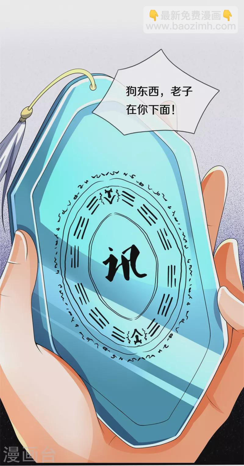 🍱神武天尊 第489话 好兄弟，上船吧！ 第39页