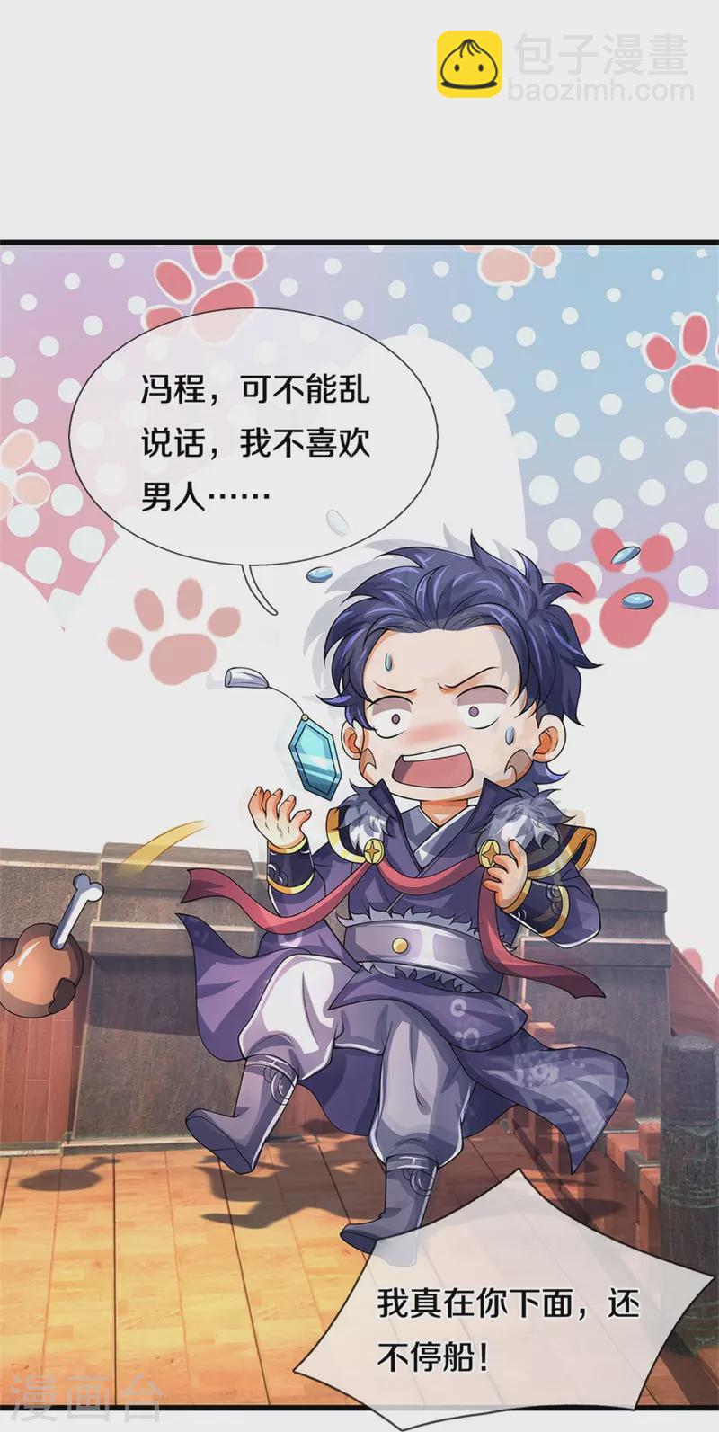 🍱神武天尊 第489话 好兄弟，上船吧！ 第40页