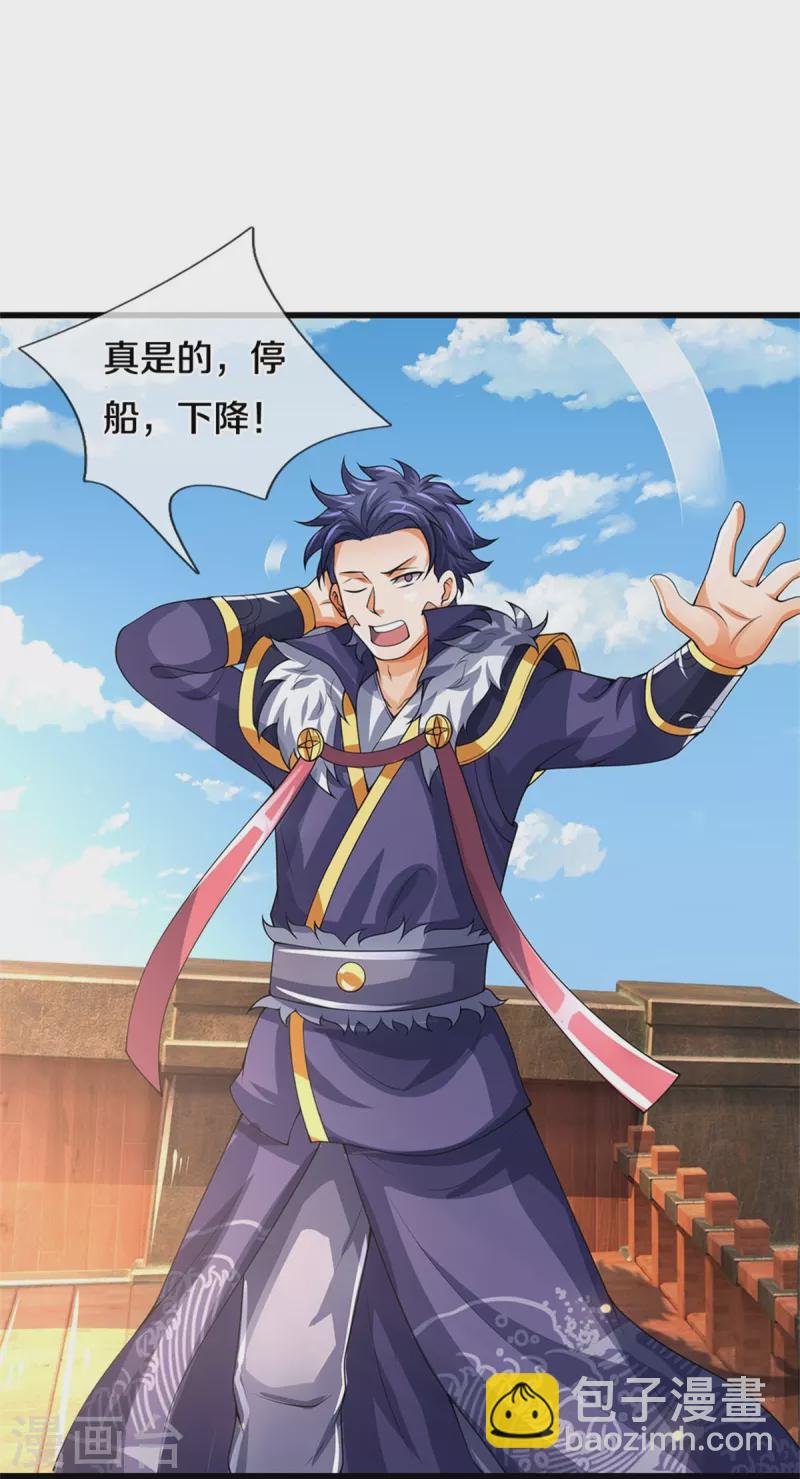 🍱神武天尊 第489话 好兄弟，上船吧！ 第41页