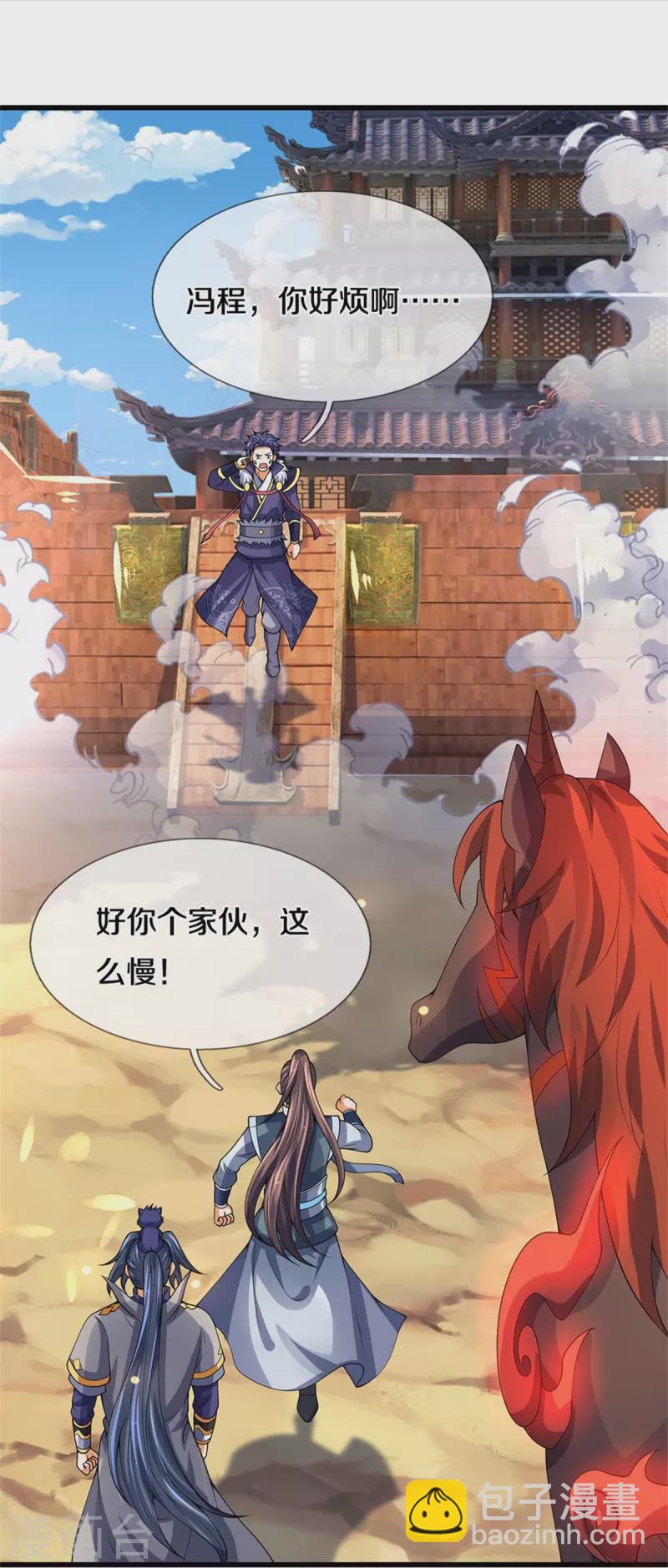 🍱神武天尊 第489话 好兄弟，上船吧！ 第43页