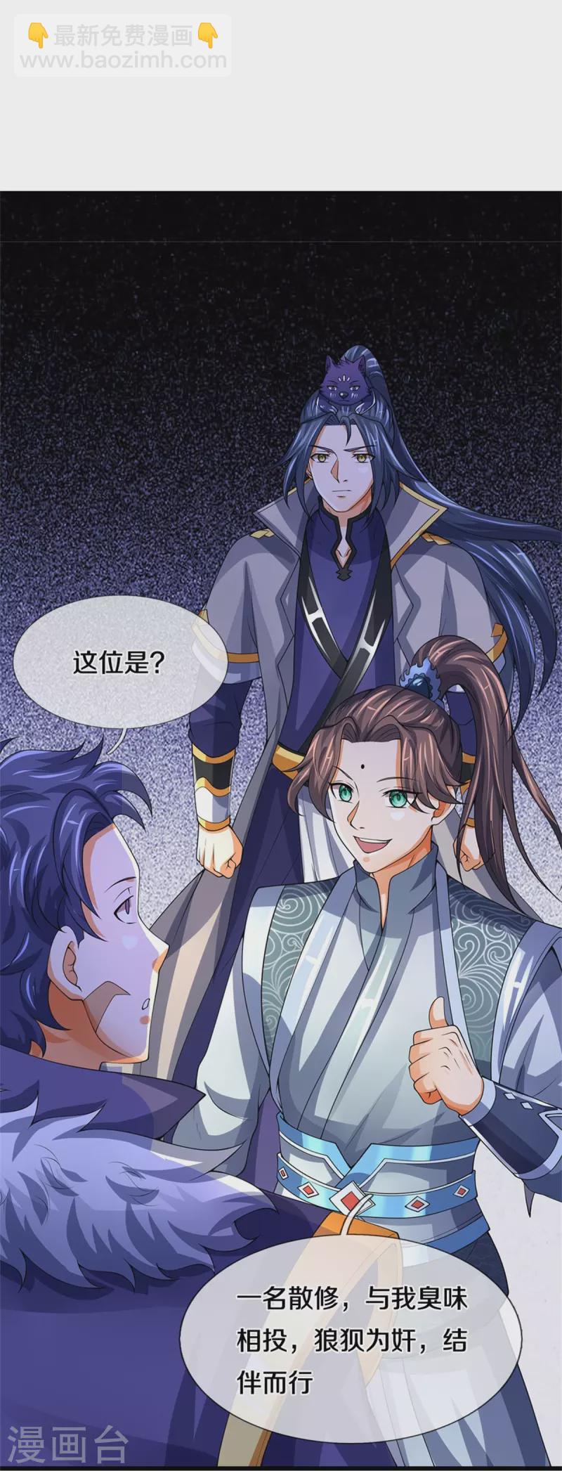 🍱神武天尊 第489话 好兄弟，上船吧！ 第44页