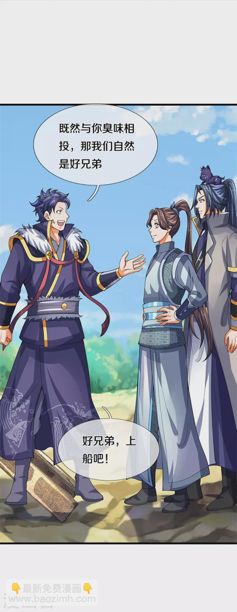 🍱神武天尊 第489话 好兄弟，上船吧！ 第46页
