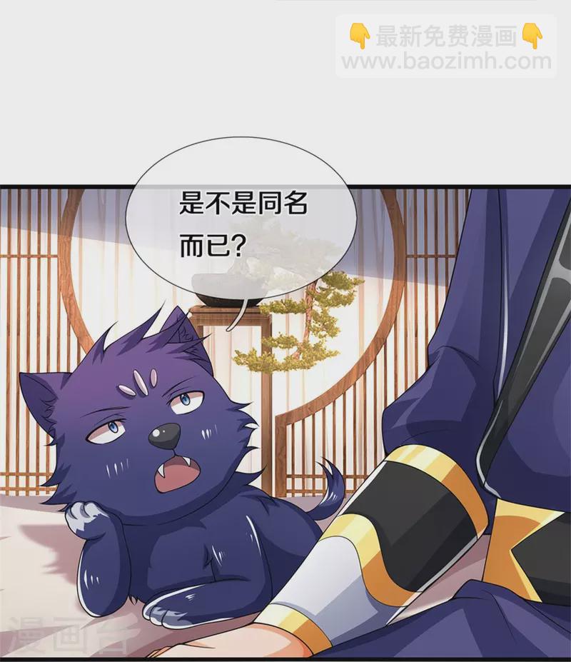 🍱神武天尊 第489话 好兄弟，上船吧！ 第6页