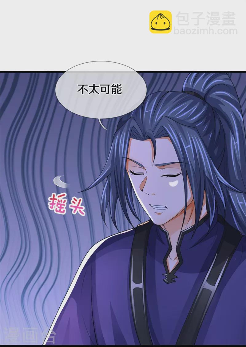 🍱神武天尊 第489话 好兄弟，上船吧！ 第7页