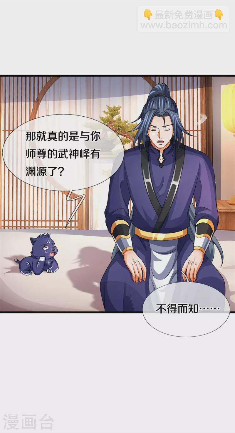🍱神武天尊 第489话 好兄弟，上船吧！ 第8页