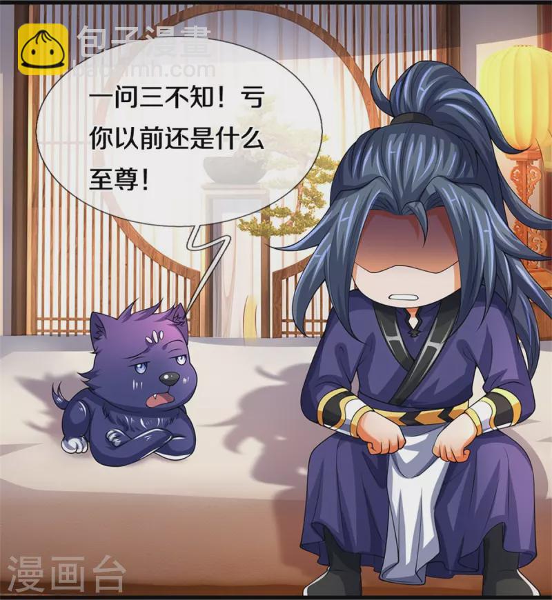 🍱神武天尊 第489话 好兄弟，上船吧！ 第9页
