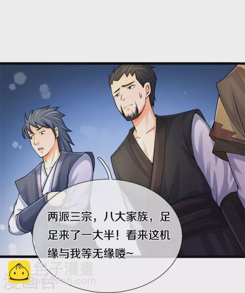 🍱神武天尊 第491话 秘冢机缘，各凭本事 第14页