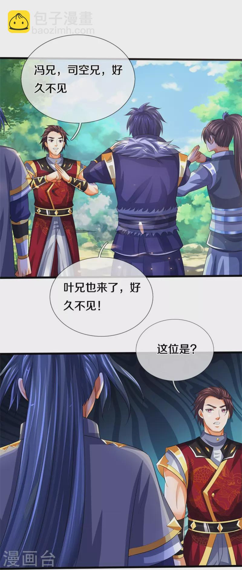 🍱神武天尊 第491话 秘冢机缘，各凭本事 第18页