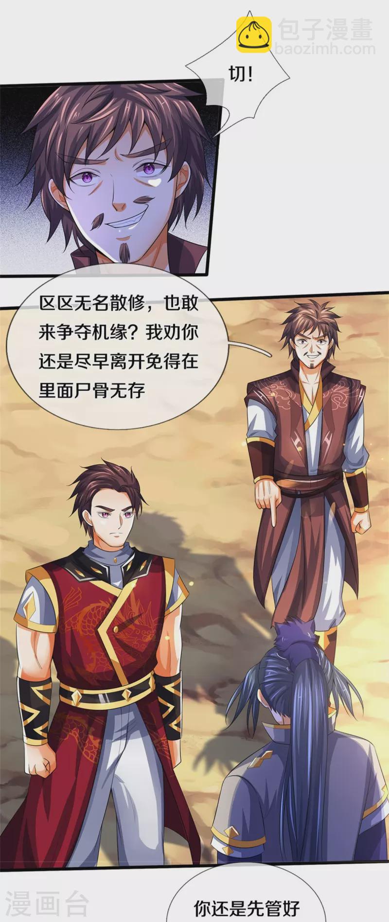 🍱神武天尊 第491话 秘冢机缘，各凭本事 第20页