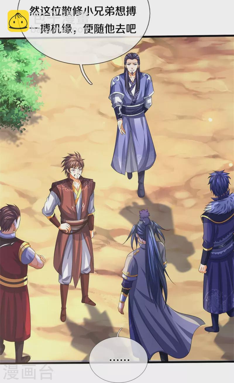 🍱神武天尊 第491话 秘冢机缘，各凭本事 第22页
