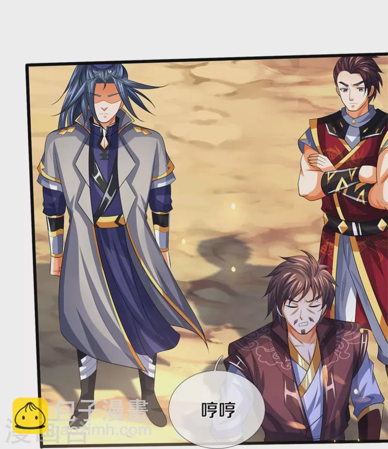🍱神武天尊 第491话 秘冢机缘，各凭本事 第24页