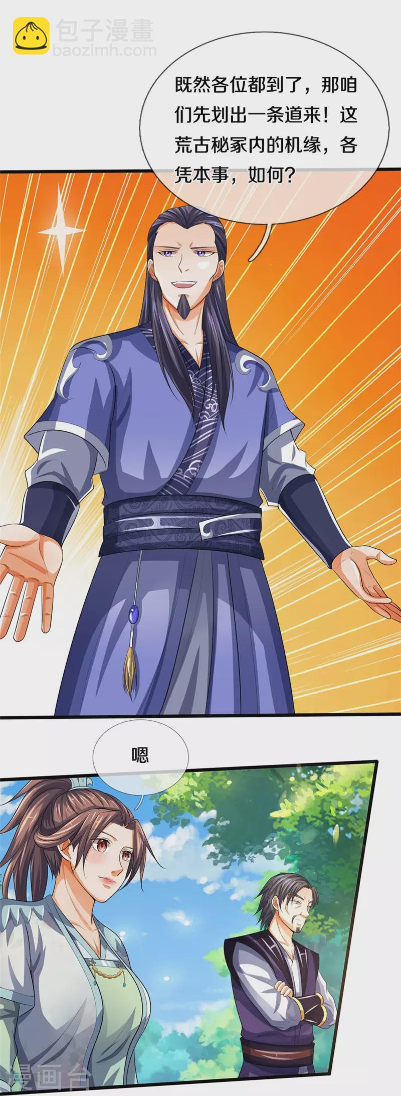 🍱神武天尊 第491话 秘冢机缘，各凭本事 第25页