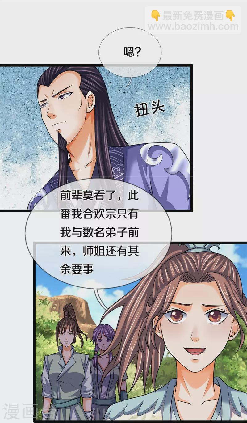 🍱神武天尊 第491话 秘冢机缘，各凭本事 第9页