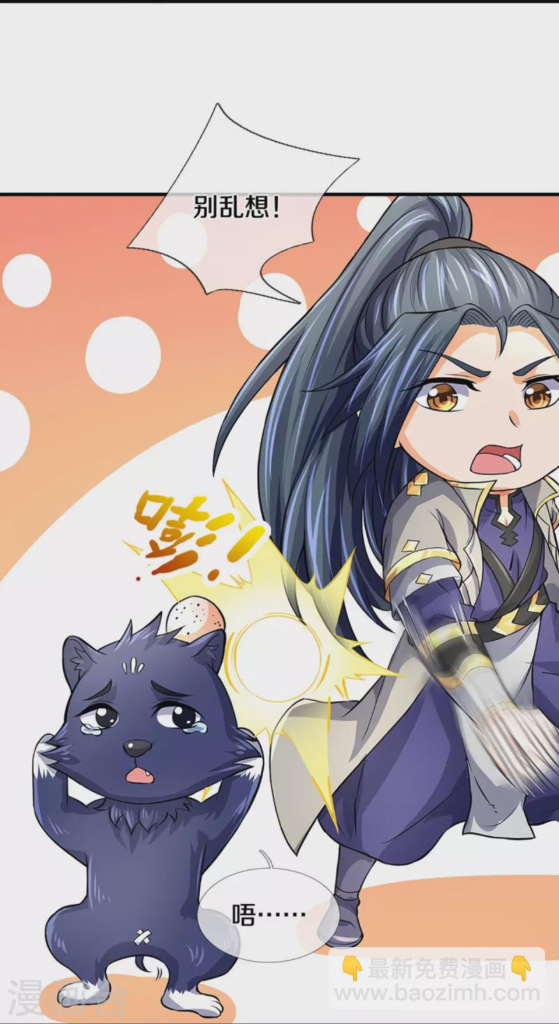 🍱神武天尊 第493话 混元武神的试炼 第11页