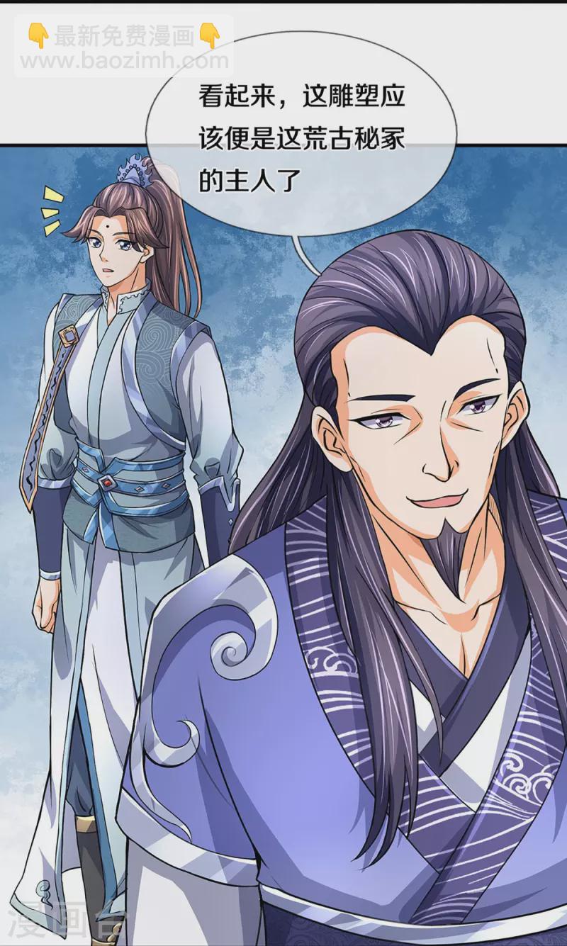 🍱神武天尊 第493话 混元武神的试炼 第13页