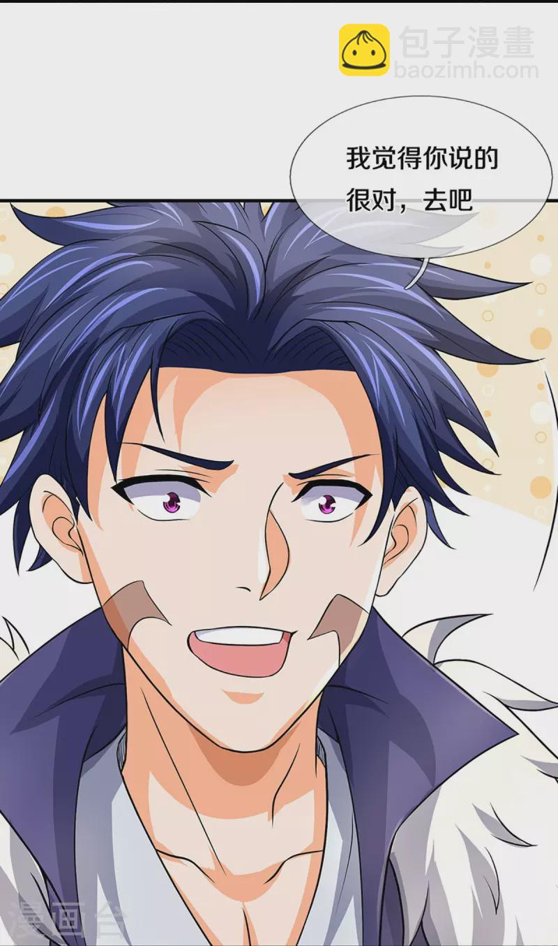 🍱神武天尊 第493话 混元武神的试炼 第15页