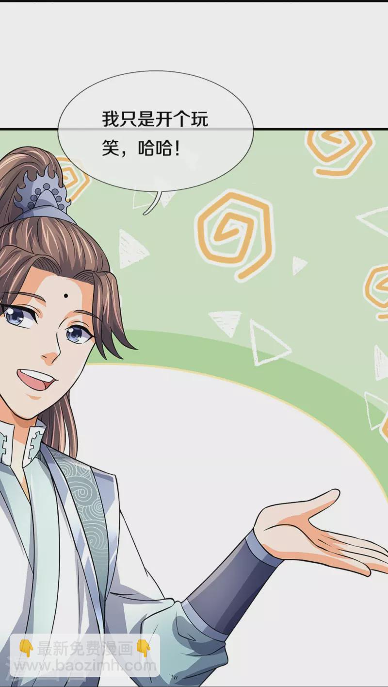 🍱神武天尊 第493话 混元武神的试炼 第16页
