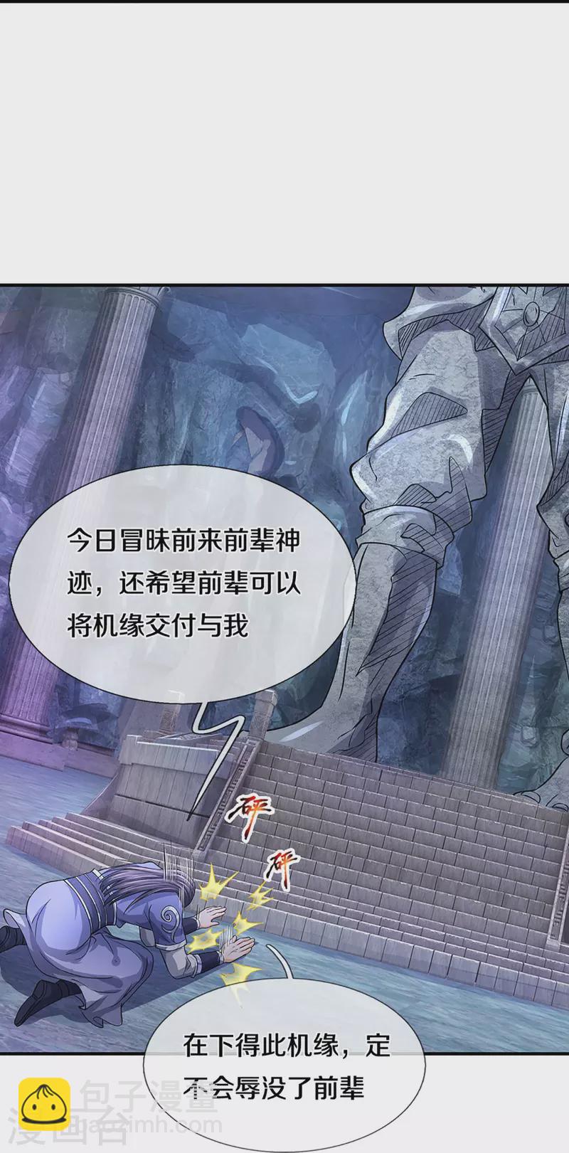 🍱神武天尊 第493话 混元武神的试炼 第19页