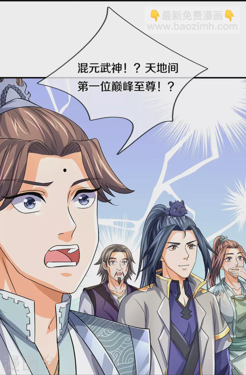 🍱神武天尊 第493话 混元武神的试炼 第22页