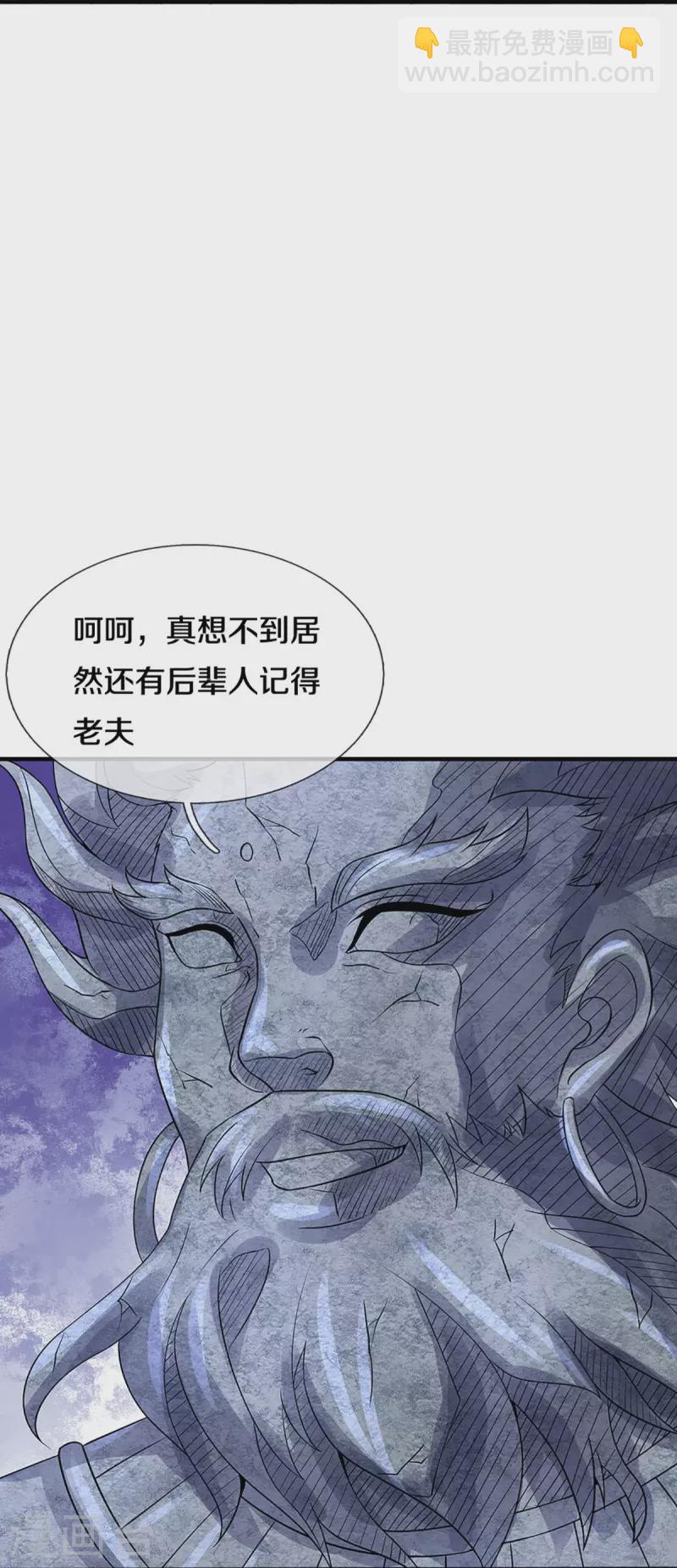 🍱神武天尊 第493话 混元武神的试炼 第23页