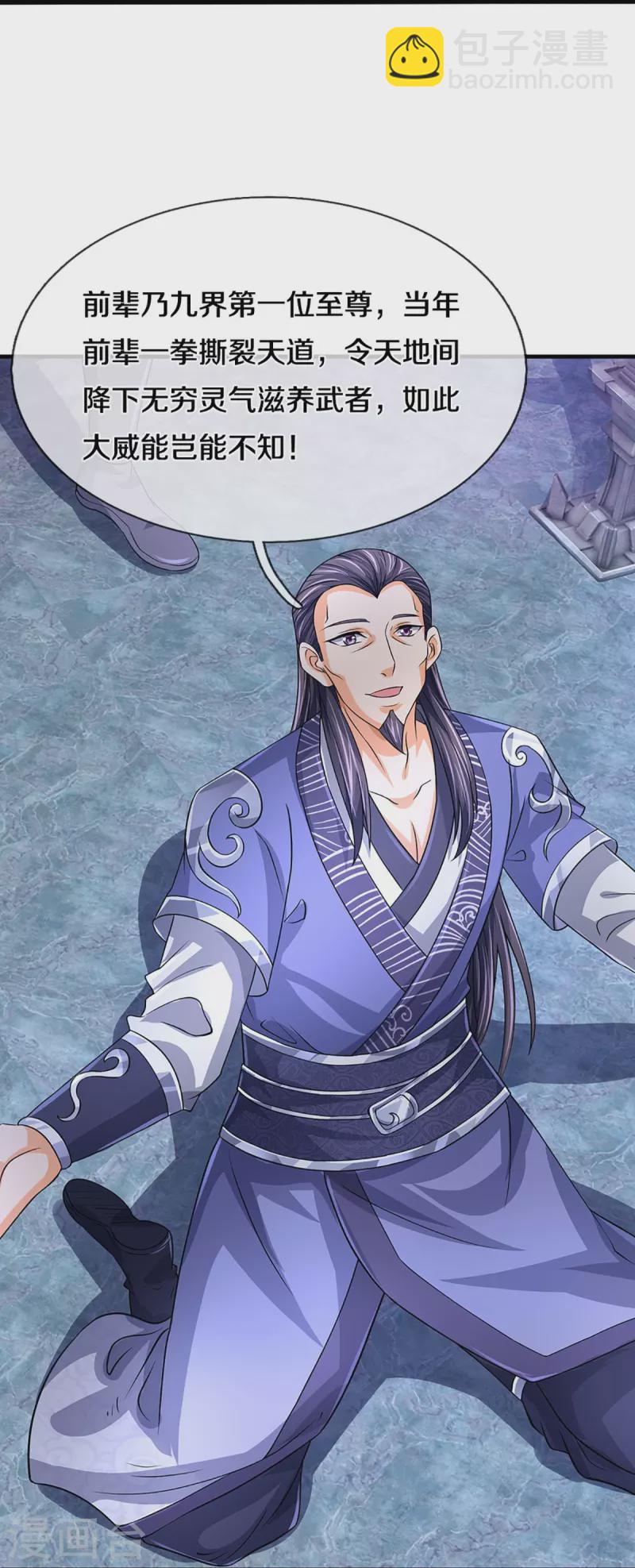 🍱神武天尊 第493话 混元武神的试炼 第24页