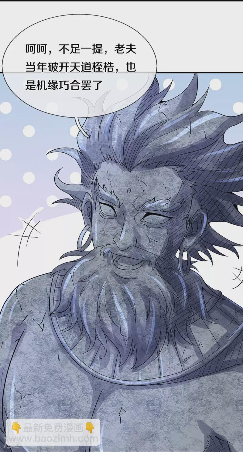 🍱神武天尊 第493话 混元武神的试炼 第25页