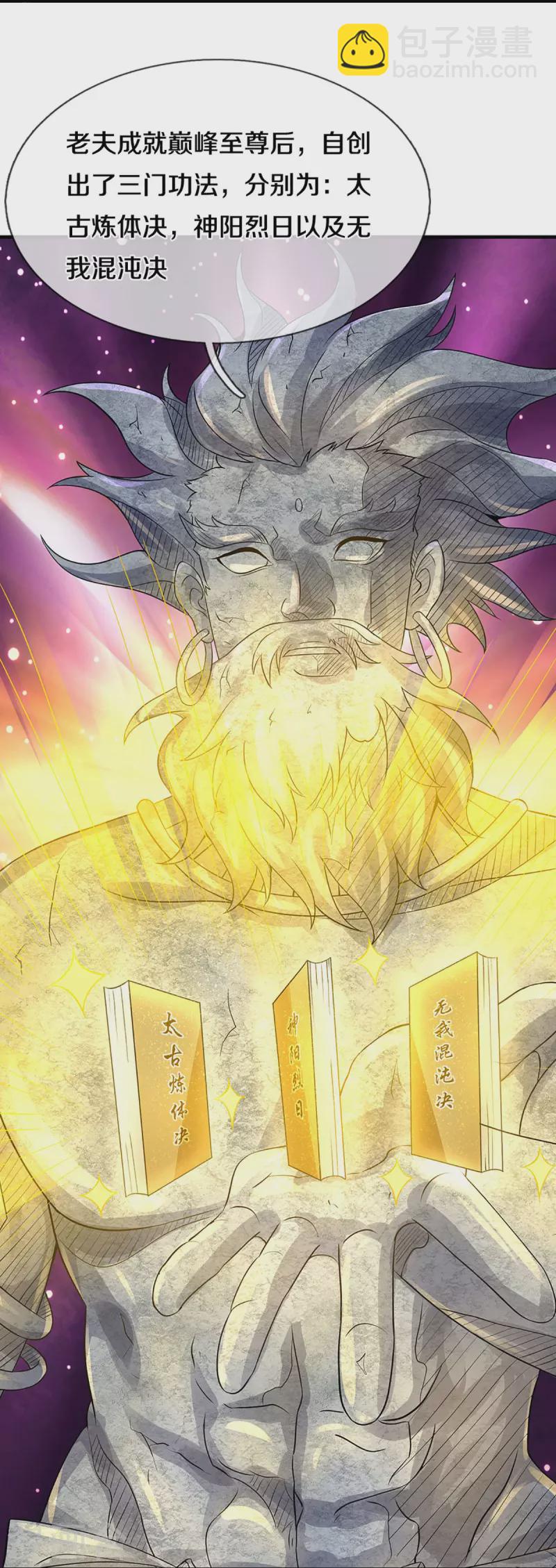 🍱神武天尊 第493话 混元武神的试炼 第26页