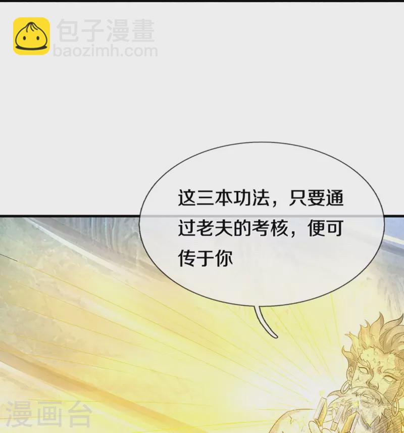 🍱神武天尊 第493话 混元武神的试炼 第27页