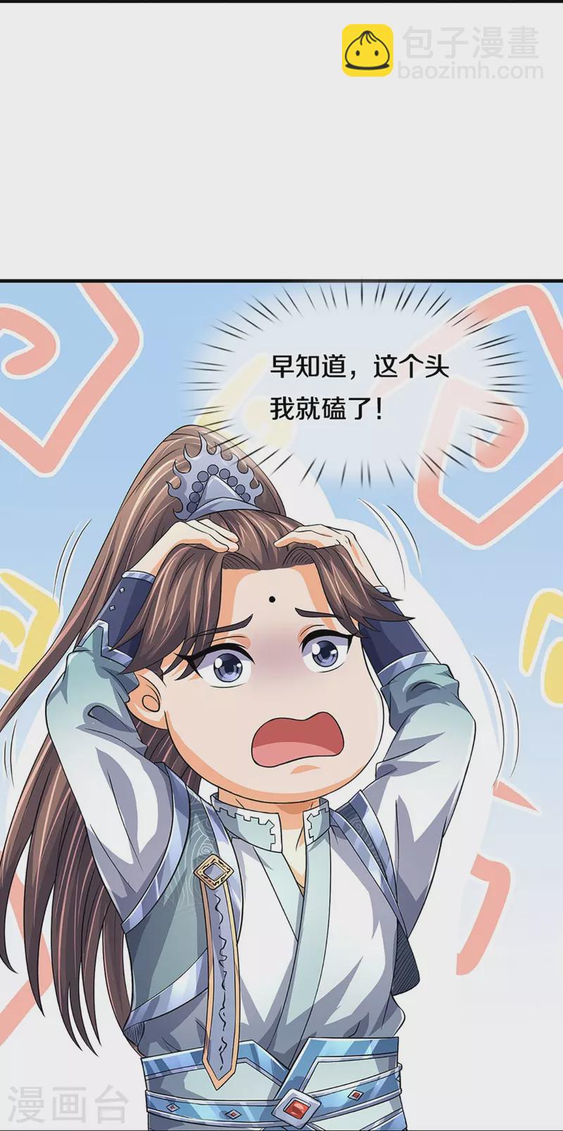 🍱神武天尊 第493话 混元武神的试炼 第30页