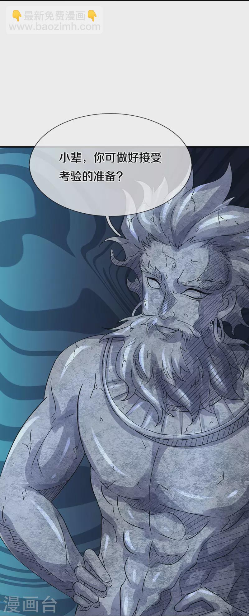 🍱神武天尊 第493话 混元武神的试炼 第31页
